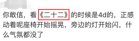 看完一场4D电影，就像花钱挨了顿毒打