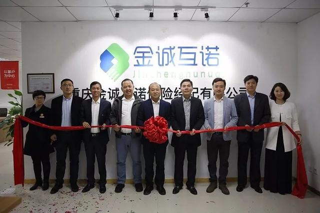 金诚互诺今日开业，西部物流园喜提沙区首个互联网保险经纪公司！