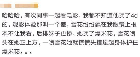 看完一场4D电影，就像花钱挨了顿毒打