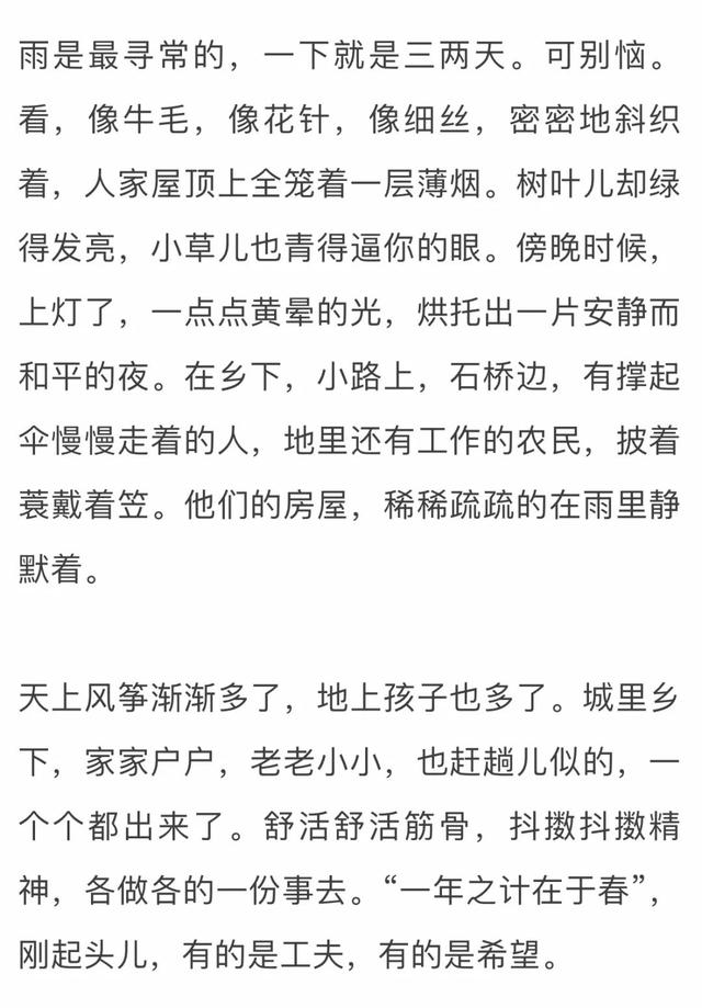夜话丨朱自清：春
