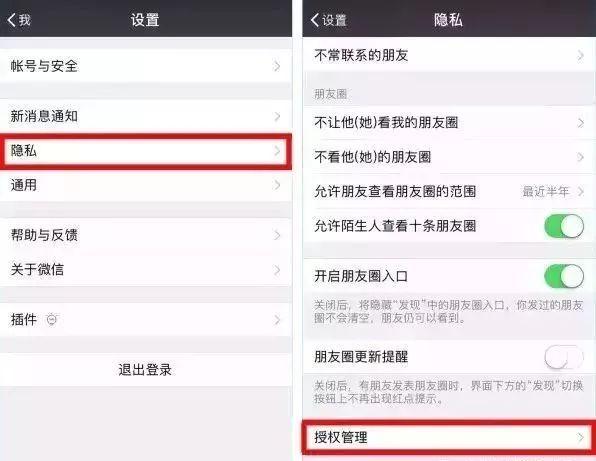 速查！你的微信和QQ授权了多少应用？关乎个人隐私！