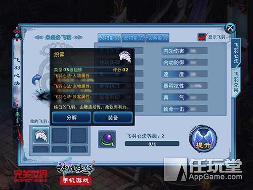 《神雕侠侣》手游新版全线解密 新任务“飞羽心法”详解