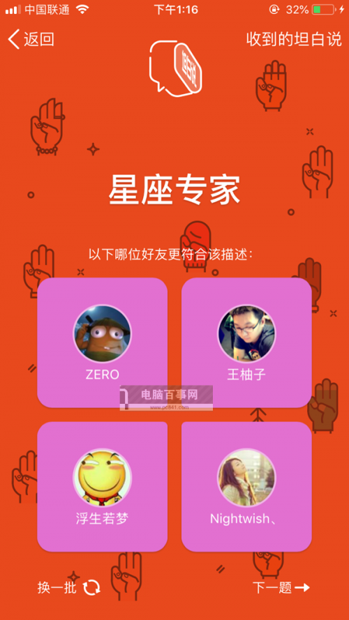 手机qq坦白说哪里打开怎么玩？ QQ坦白说功能使用说明介绍