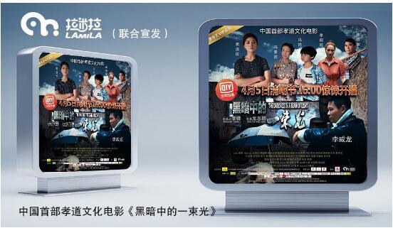 拉米拉云网站建设（4月5日黑暗中的一束光拉米拉科技集团联合宣发）