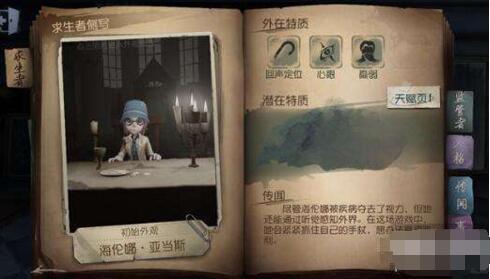 第五人格盲女有哪些技能介绍 第五人格盲女怎么玩才能赢