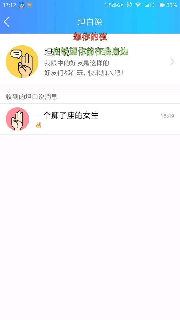 QQ坦白说如何看是谁发的 QQ坦白破解对方身份技巧