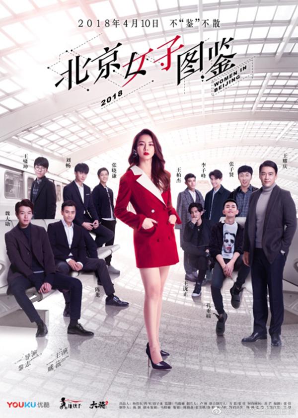 《北京女子图鉴》：不完美的女主，也挺好