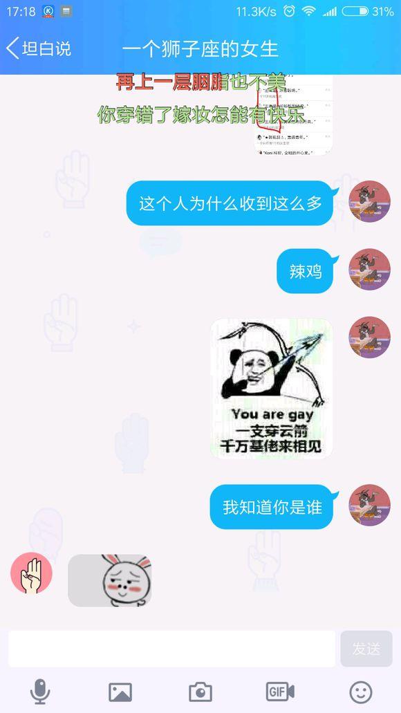 QQ坦白说如何看是谁发的 QQ坦白破解对方身份技巧