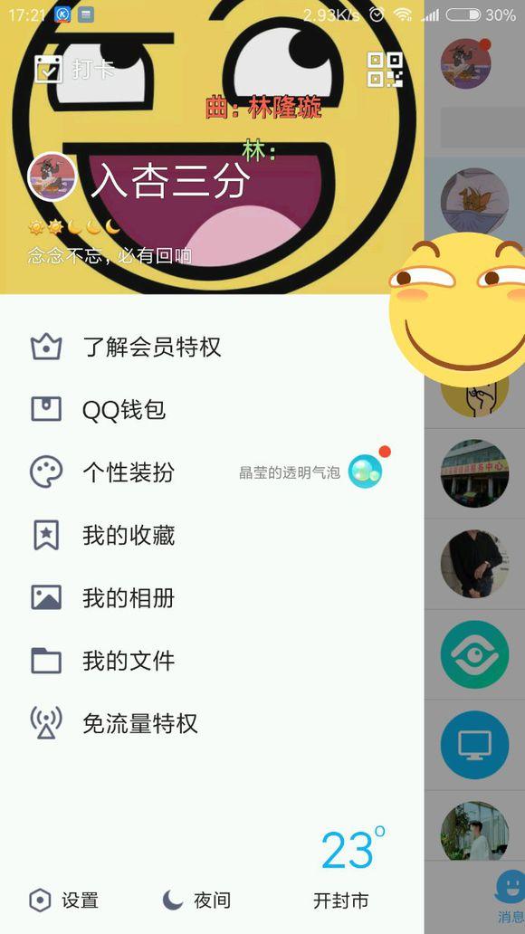 QQ坦白说如何看是谁发的 QQ坦白破解对方身份技巧