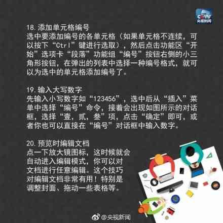写文章必知Word快捷键