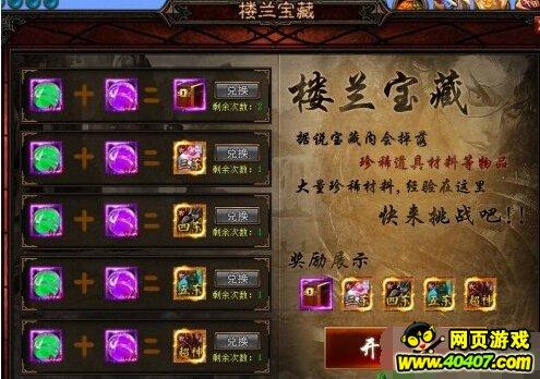 勇闯lol小游戏(40407原创攻略决战武林勇闯楼兰宝藏兑换LOL皮肤)