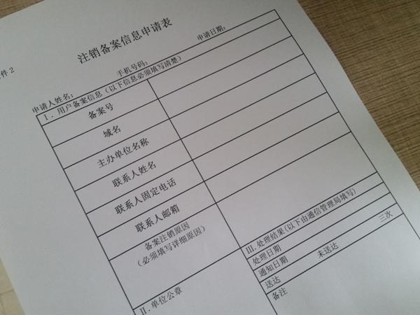 域名转让或弃用一定要注销备案，否则后患无穷