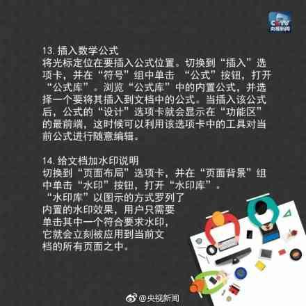 写文章必知Word快捷键