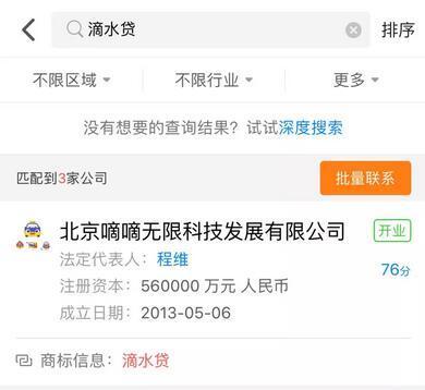 手握4.5亿用户，悄悄上线“滴水贷”，滴滴要玩什么？