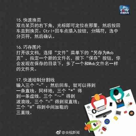 写文章必知Word快捷键