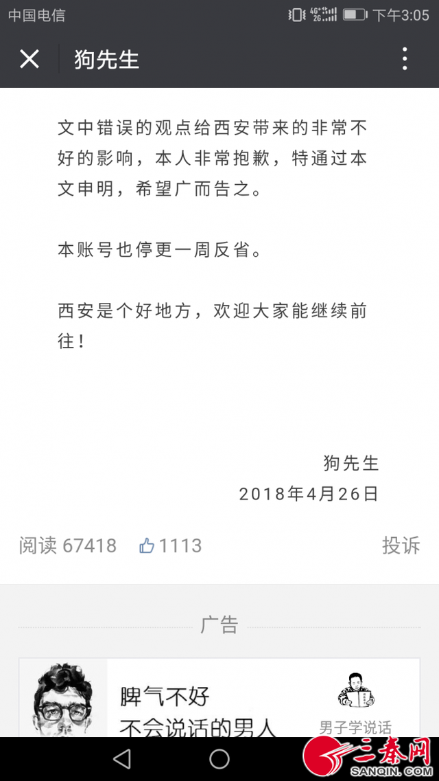 “狗先生”认错道歉停账号反省一周