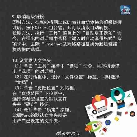 写文章必知Word快捷键