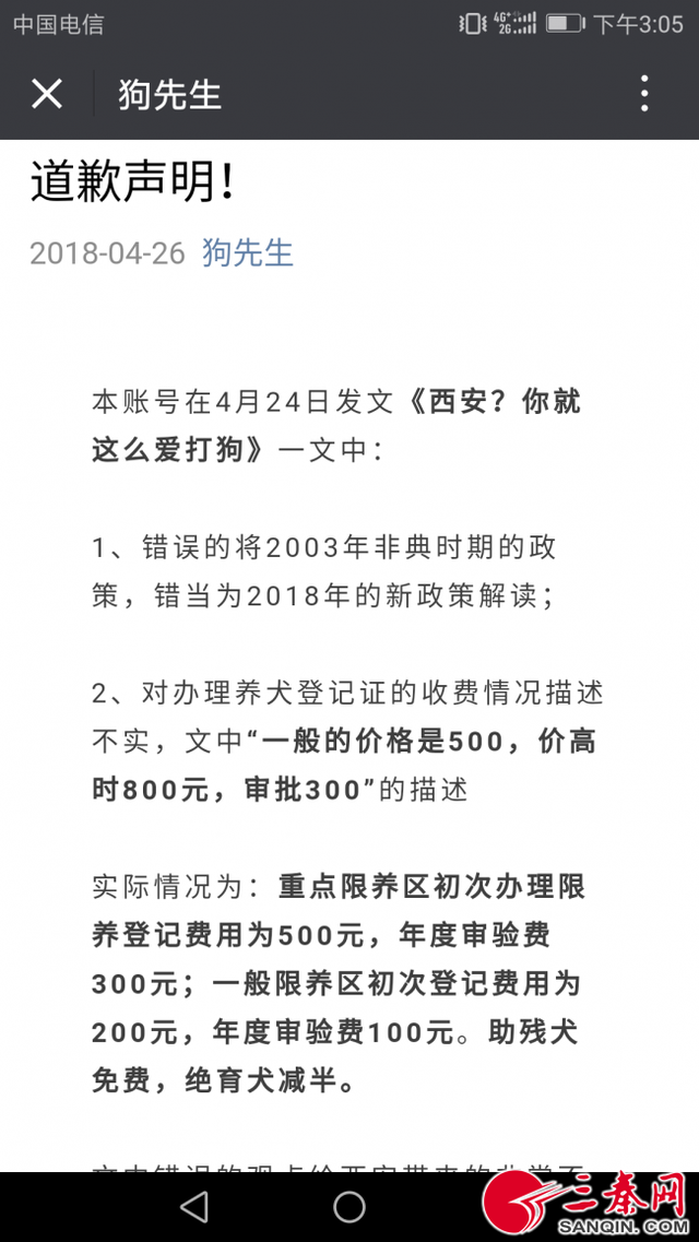 狗先生新版本下载（狗先生认错道歉停账号反省一周）