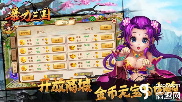 暴力三国破解版 暴力三国内购无限元宝版下载