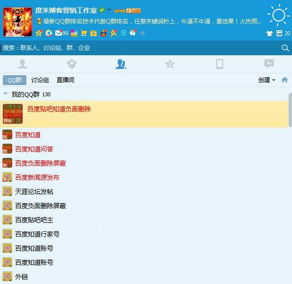 qq群seo优化(怎么通过QQ群排名技术优化靠前吸粉引流)