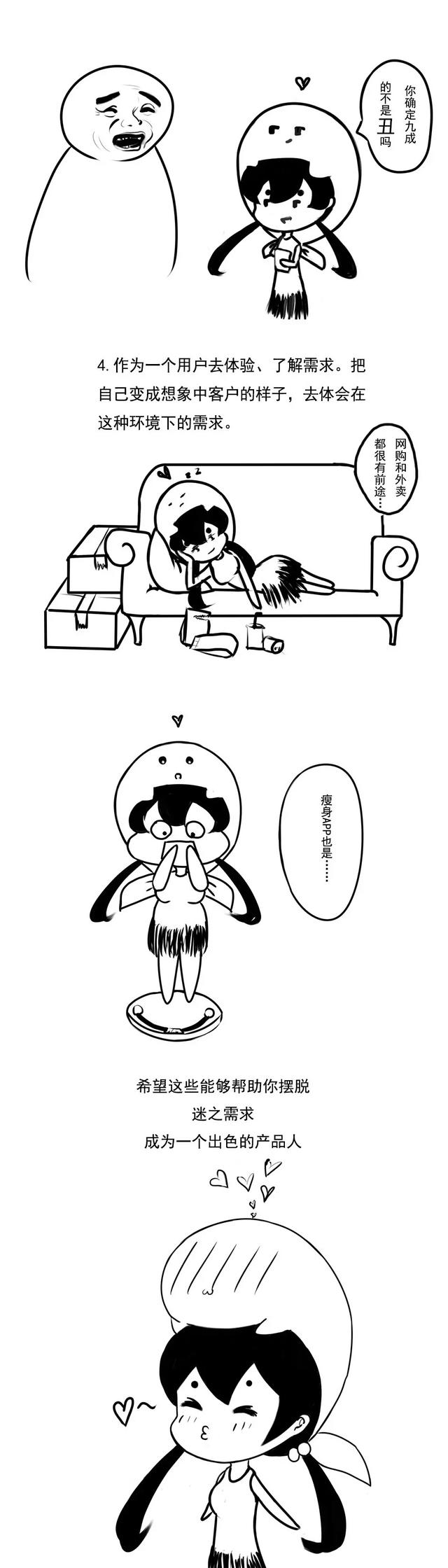 互联网公司那些事儿——如何破解迷之需求（连载漫画）