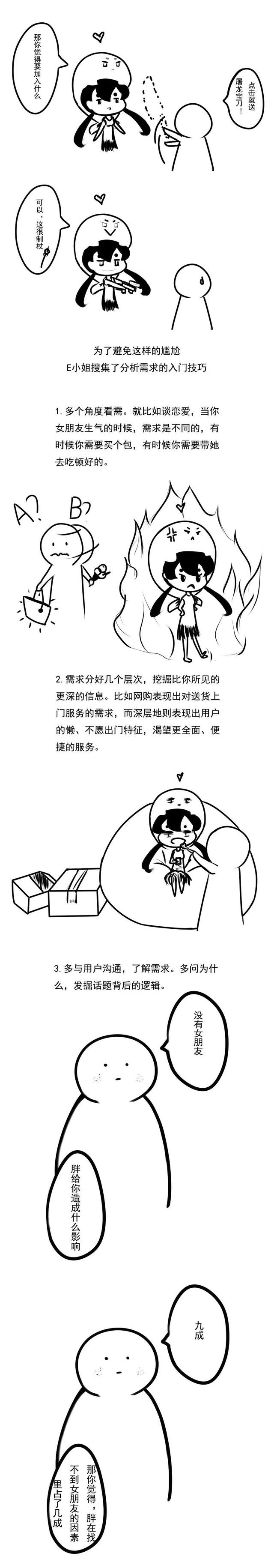 互联网公司那些事儿——如何破解迷之需求（连载漫画）