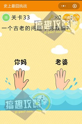 微信史上最囧挑战1-60关攻略大全 微信史上最囧挑战1-60关答案