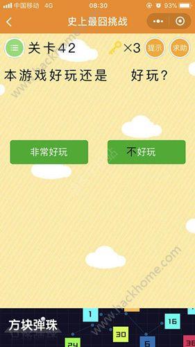 微信史上最囧挑战1-60关攻略大全 微信史上最囧挑战1-60关答案