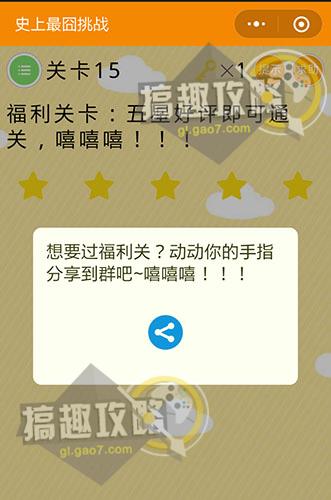 微信史上最囧挑战1-60关攻略大全 微信史上最囧挑战1-60关答案