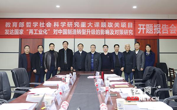 长沙网站建设开题报告（湖南唯一教育部哲学社会科学研究重大攻关项目长沙开题）