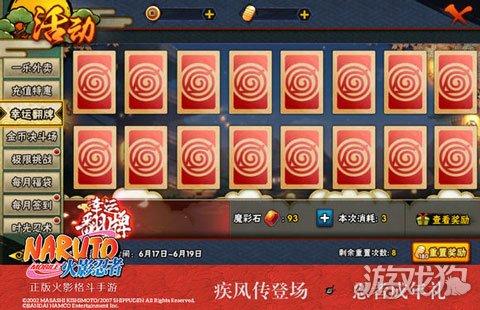 火影忍者翻牌小游戏（五代风影限时获取 火影忍者手游幸运翻牌来袭）