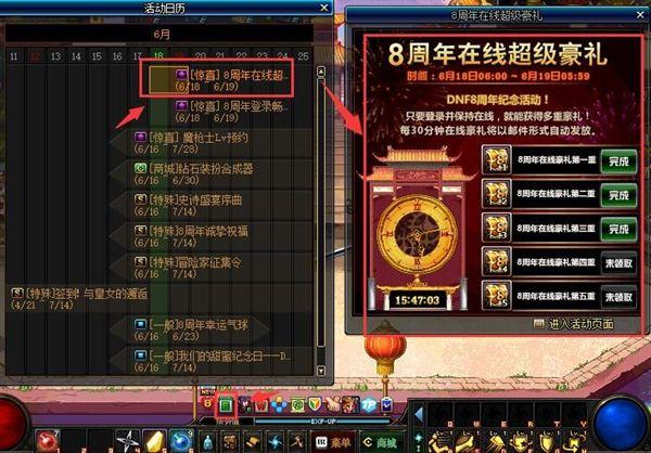 DNF八周年领奖指南 罚站150分钟才有奖励