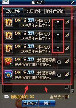 DNF八周年领奖指南 罚站150分钟才有奖励