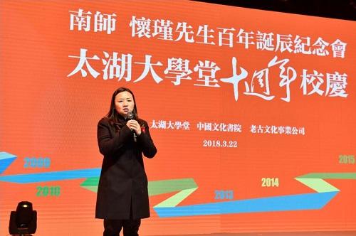 太湖大学堂举办南怀瑾先生百年诞辰纪念会暨十周年校庆