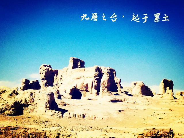 九层之台起于累土的意思（学讲话·品典故九层之台）