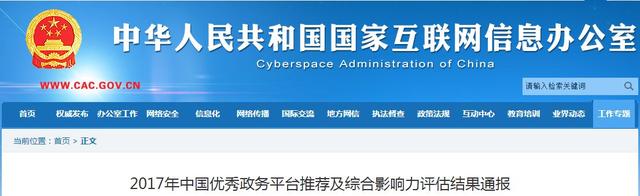 你经常上的北仑这家网站荣获“2017年度中国政务网站领先奖”！
