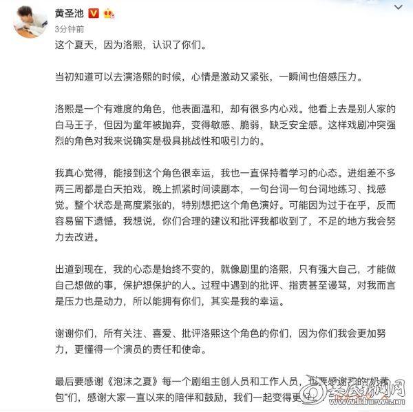 黄圣池《泡沫之夏》迎大结局 发长文感谢粉丝回应批评