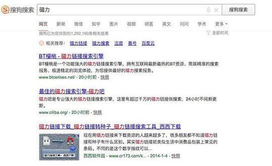 seo樱桃（搜狗搜索磁力显示涉黄视频）