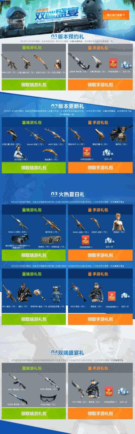cf网页版申请（CF火线双端活动奖励网址 火热夏日领取手游端游礼包）