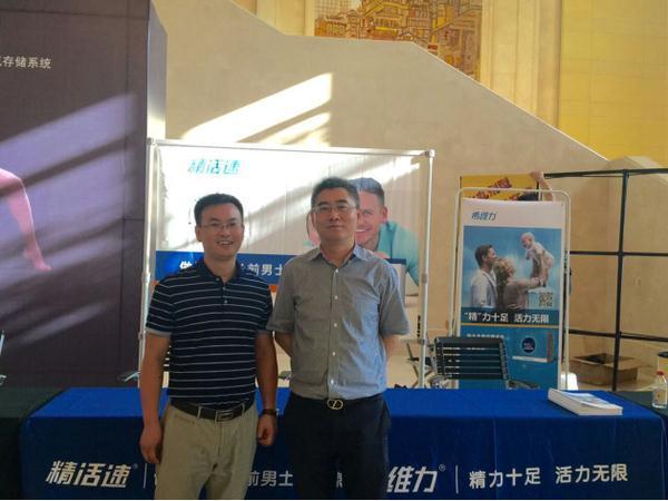 精活速临观发布会暨第二届全国性与生殖大会
