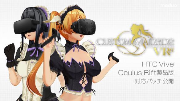 调教女仆手机安卓版版本（3D定制女仆2VR今夏登陆2大平台 绅士体验再升级）