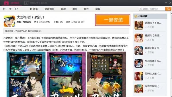 靠谱娱乐，玩出个花样！靠谱助手安卓模拟器《火影忍者》测评