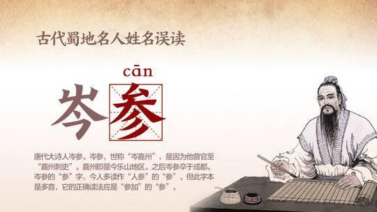 姓氏中的常见误读②：司马相如实为司马“香”如？