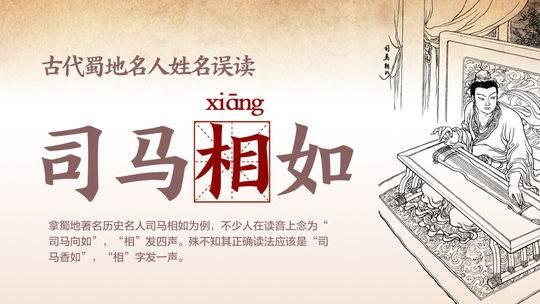 岑怎么读是多音字吗（姓氏中的常见误读②司马相如实为司马香如）