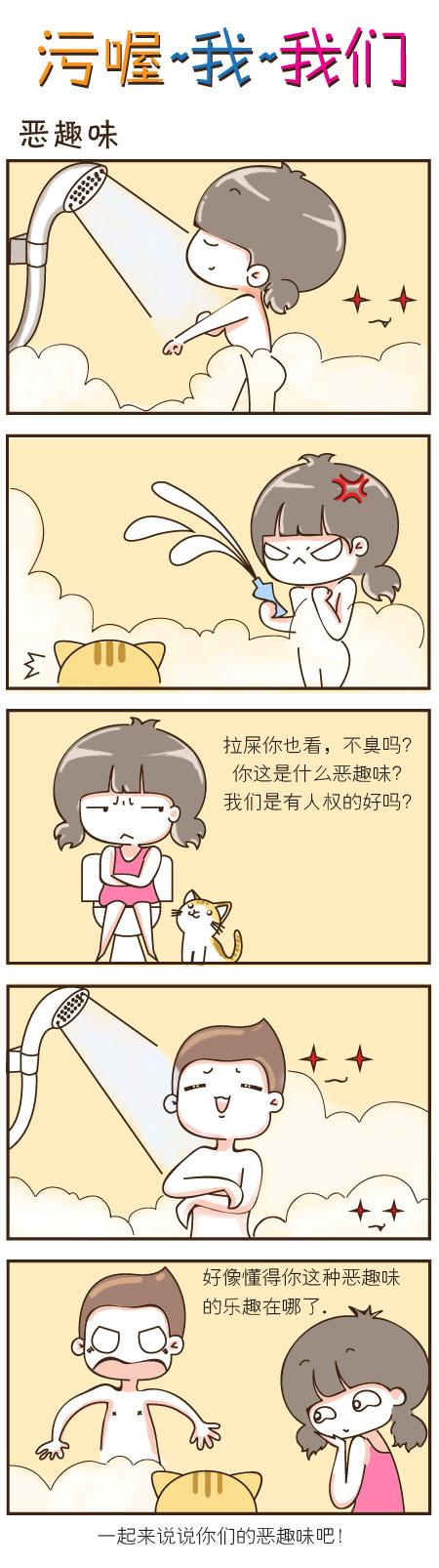 齐云小漫画——污哦~