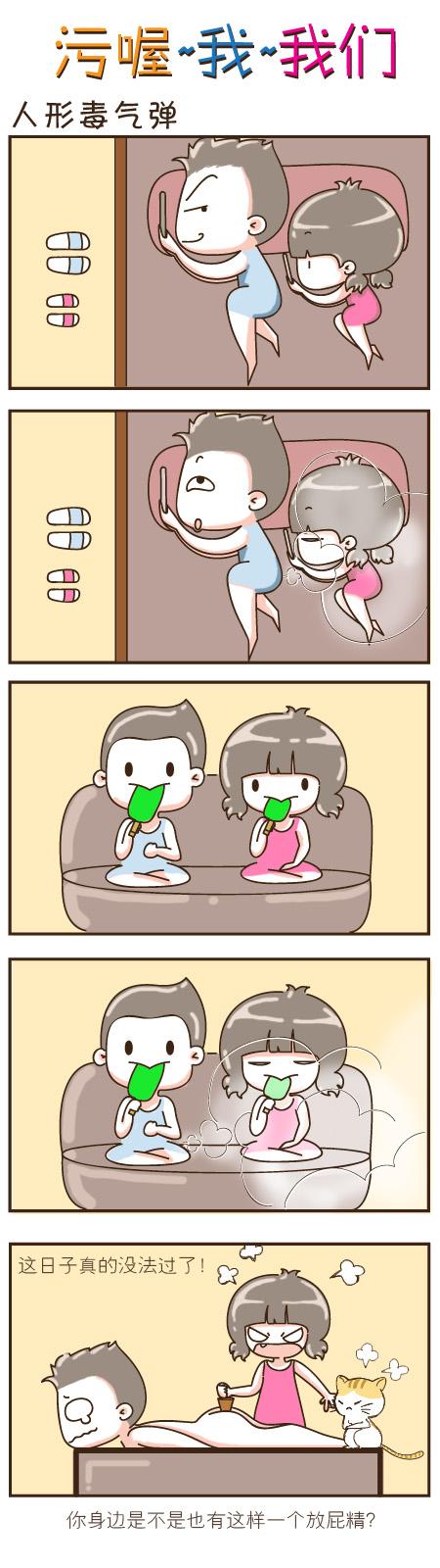 齐云小漫画——污哦~