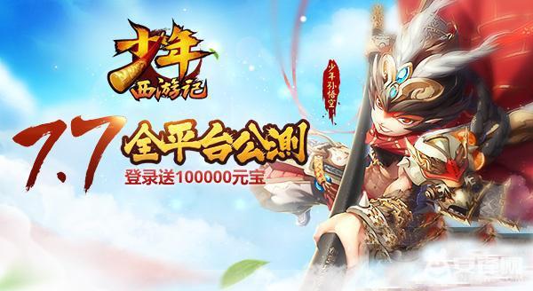 少年西游记旧版下载（少年西游记安卓版下载地址 少年西游记安卓版官网下载）