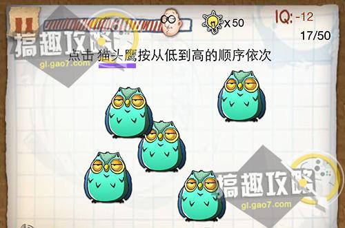 IQ智商测试囧冒险攻略 IQ智商测试囧冒险通关图文攻略