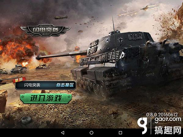 二战坦克风云破解版（闪电突袭试玩评测全景再现二战坦克传奇风云）