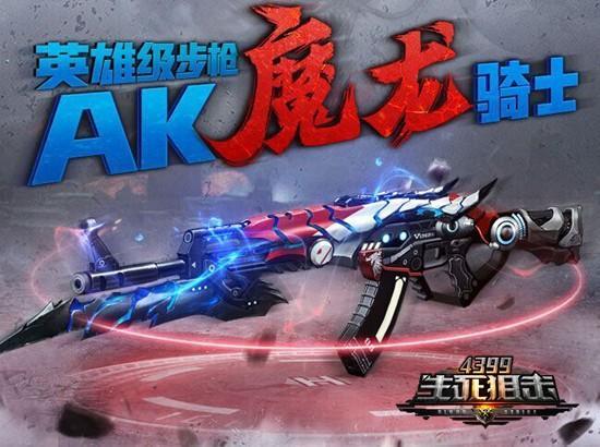 燃爆一夏 4399《生死狙击》今日启动全民公测